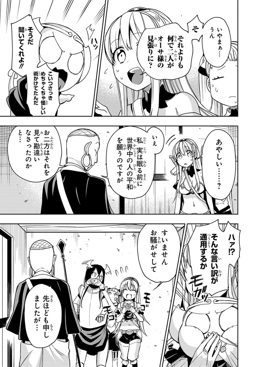 Maou no Mama ni Narundayo! Chapter 10 5ページ