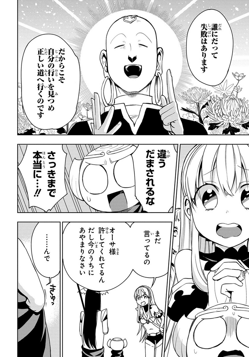 Maou no Mama ni Narundayo! Chapter 10 6ページ