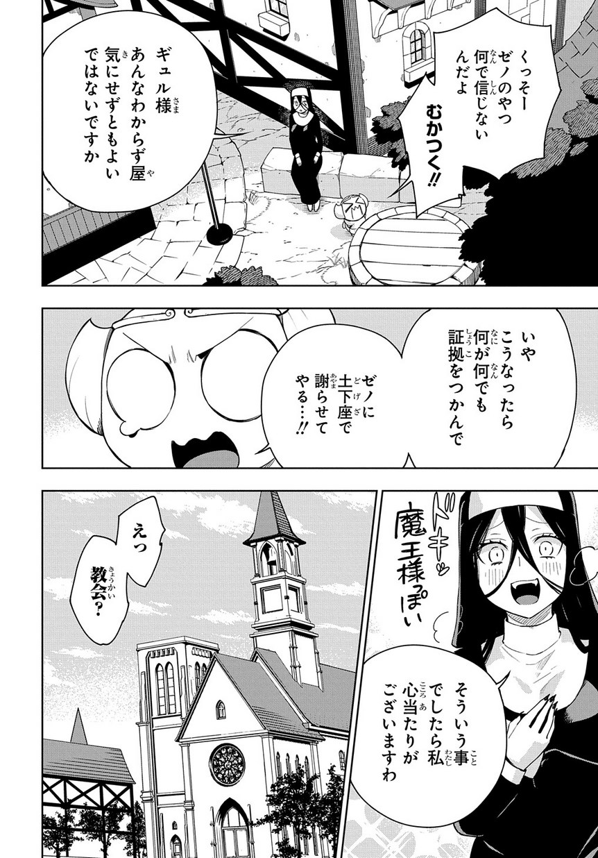 Maou no Mama ni Narundayo! Chapter 10 8ページ