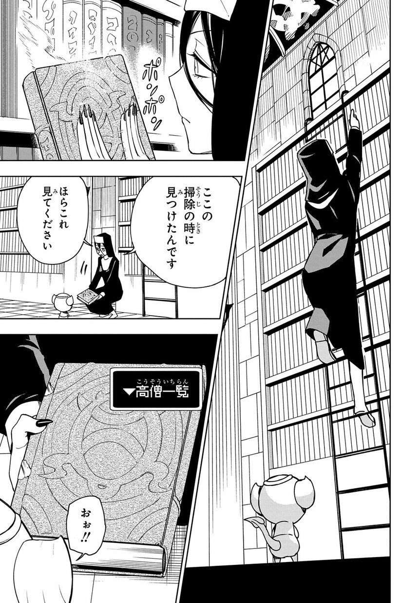 Maou no Mama ni Narundayo! Chapter 10 9ページ
