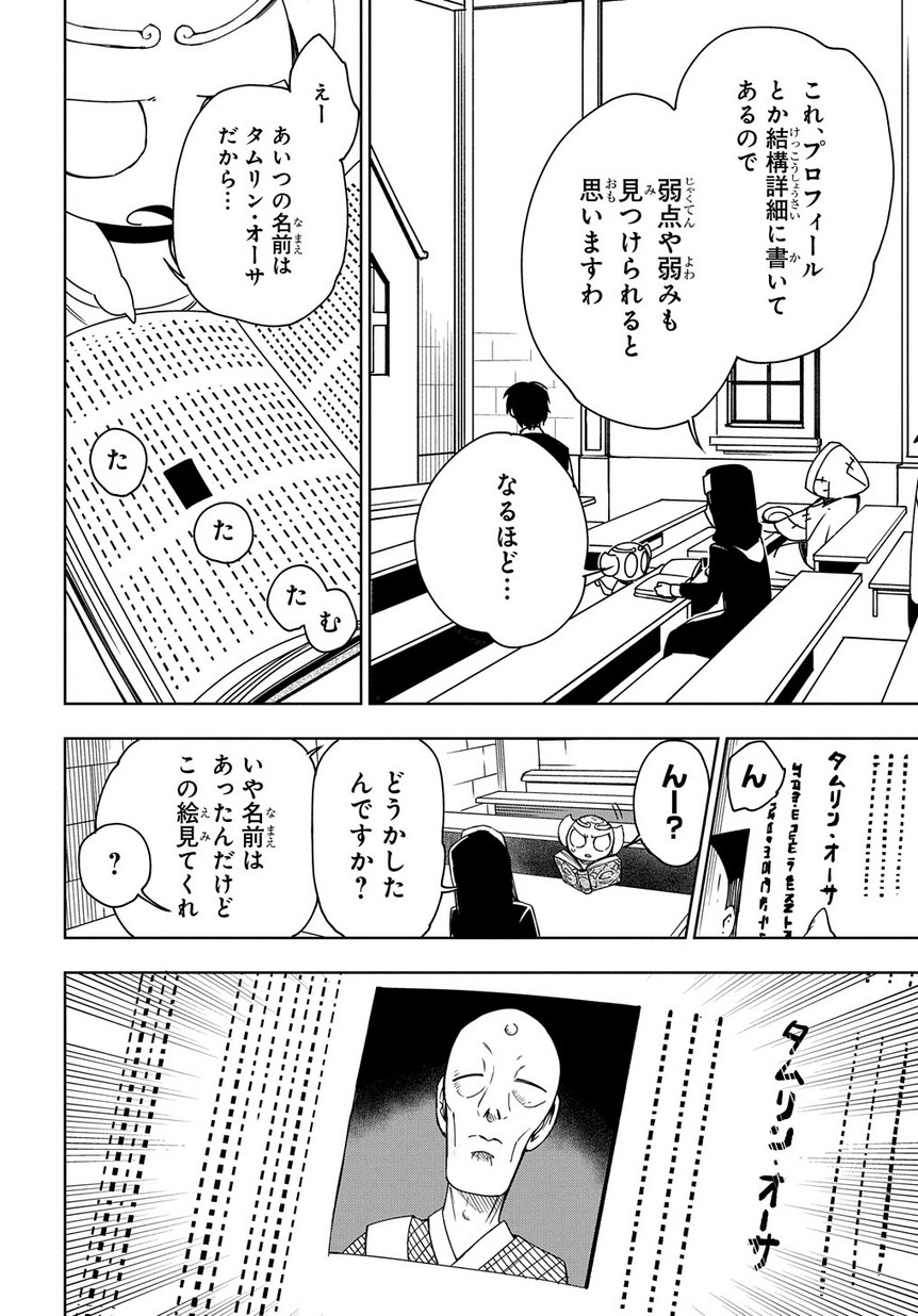 Maou no Mama ni Narundayo! Chapter 10 10ページ