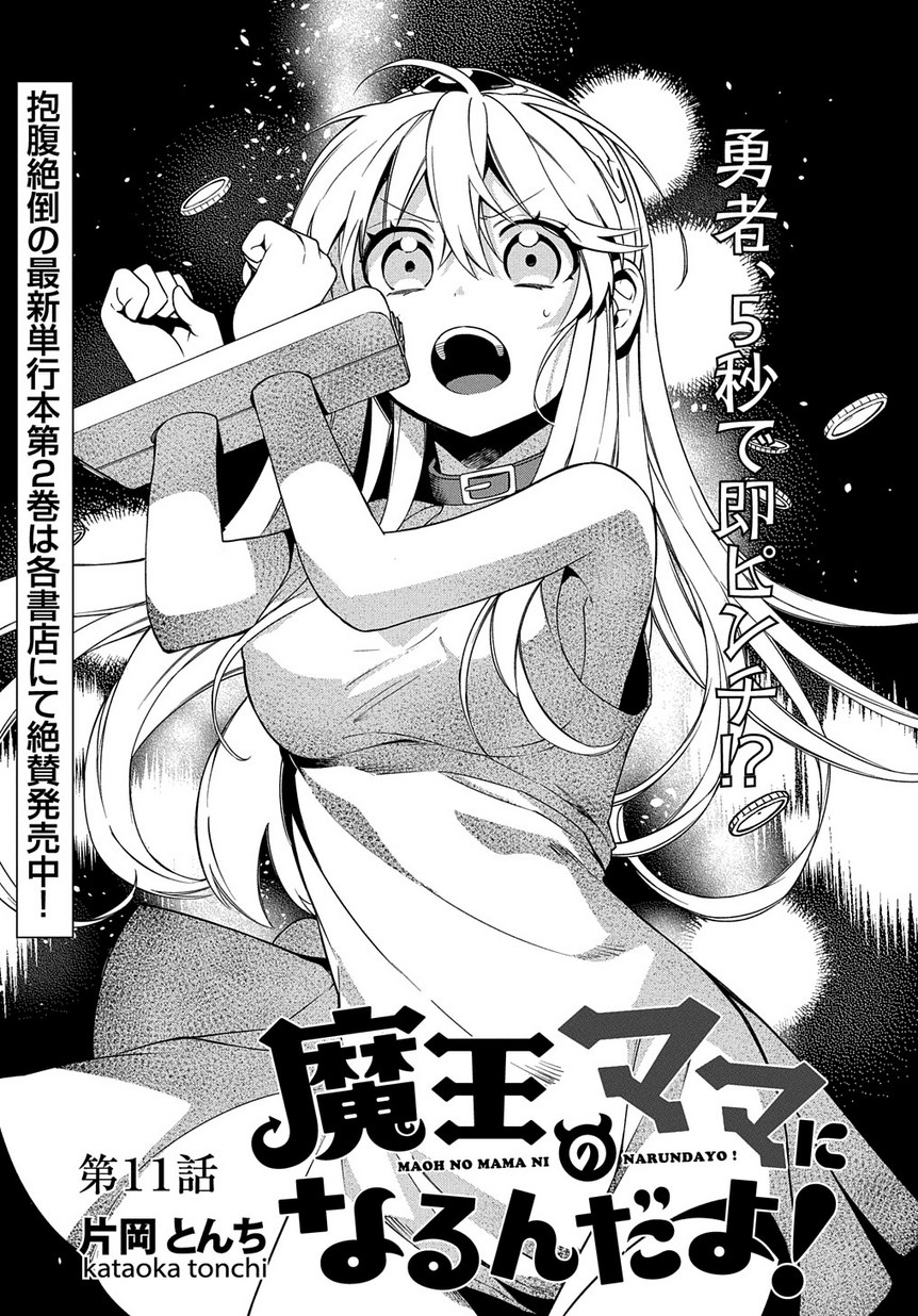 Maou no Mama ni Narundayo! Chapter 11 1ページ