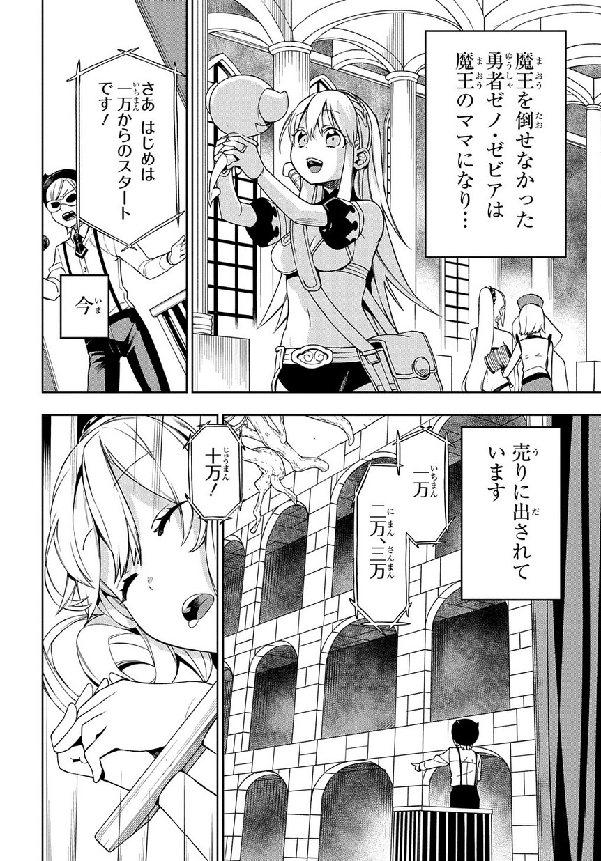 Maou no Mama ni Narundayo! Chapter 11 2ページ