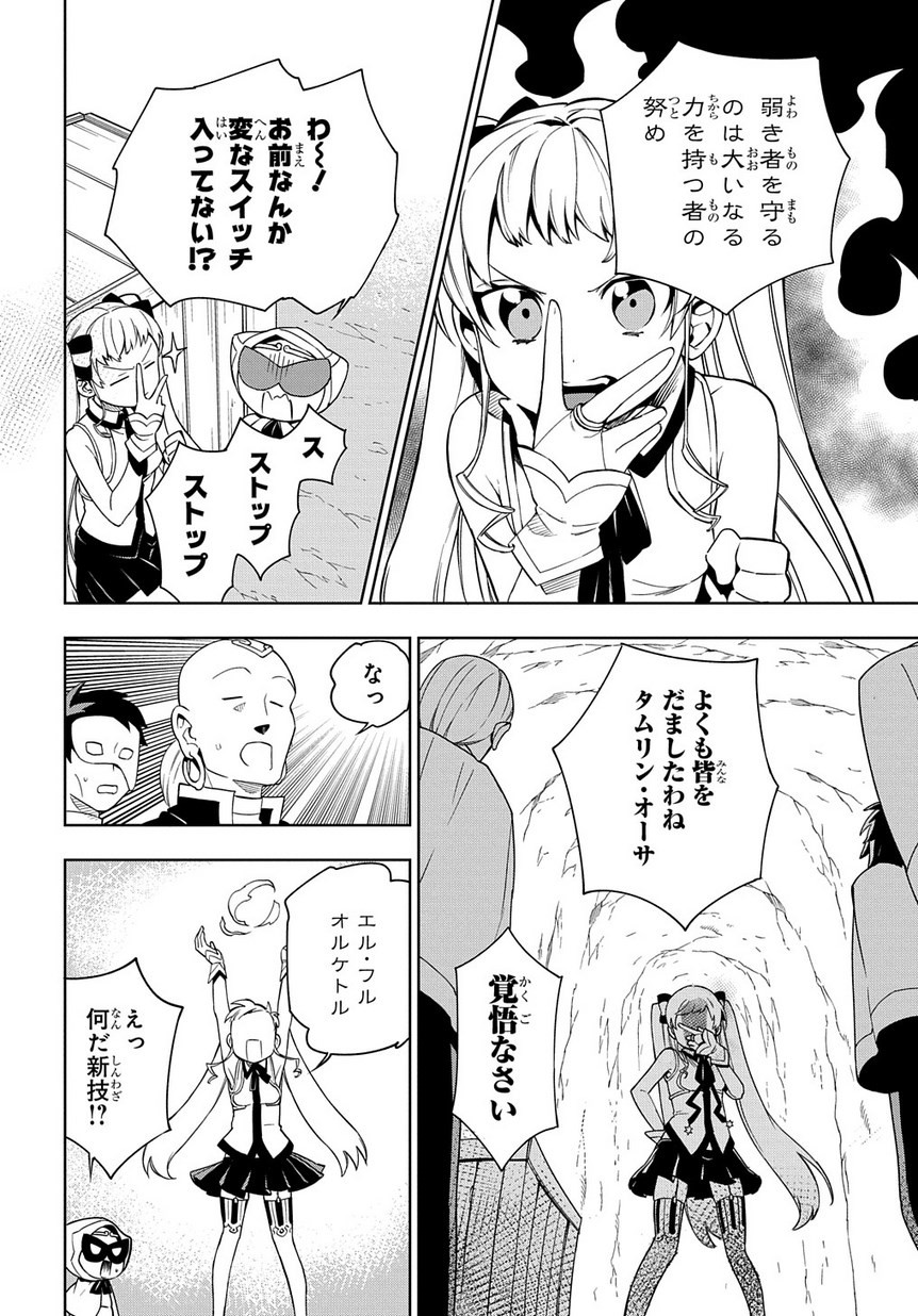 Maou no Mama ni Narundayo! Chapter 11 12ページ