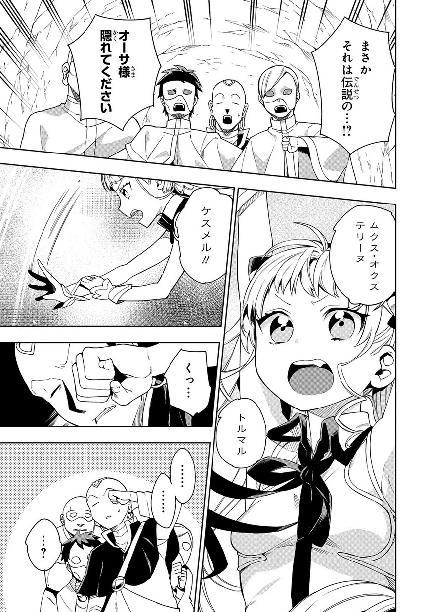 Maou no Mama ni Narundayo! Chapter 11 13ページ