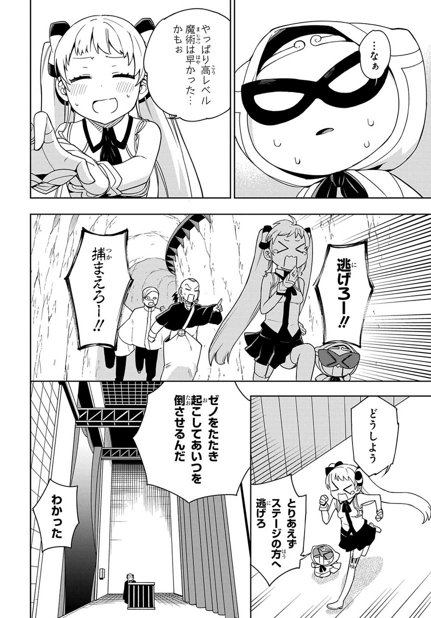 Maou no Mama ni Narundayo! Chapter 11 14ページ