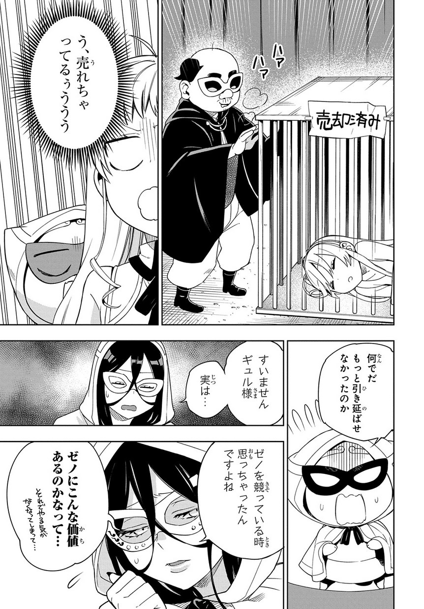 Maou no Mama ni Narundayo! Chapter 11 15ページ