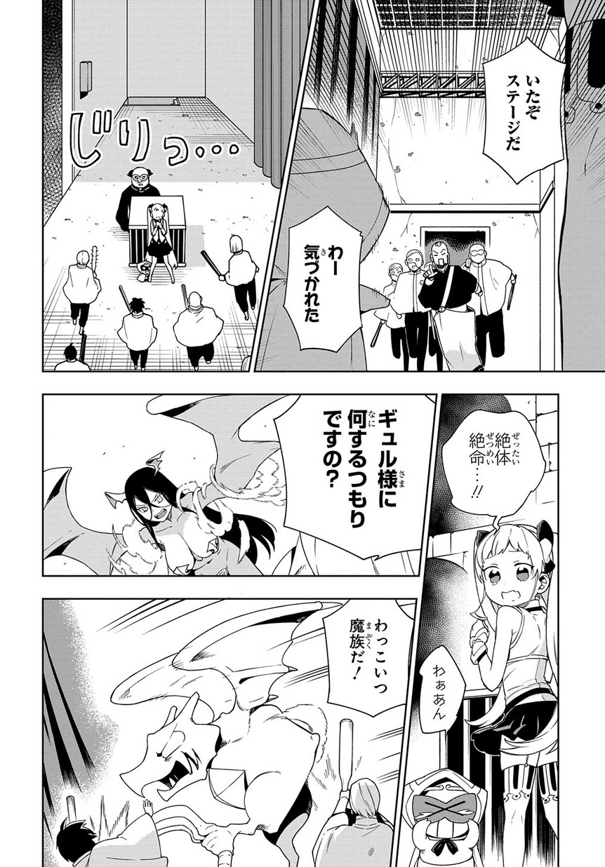 Maou no Mama ni Narundayo! Chapter 11 16ページ