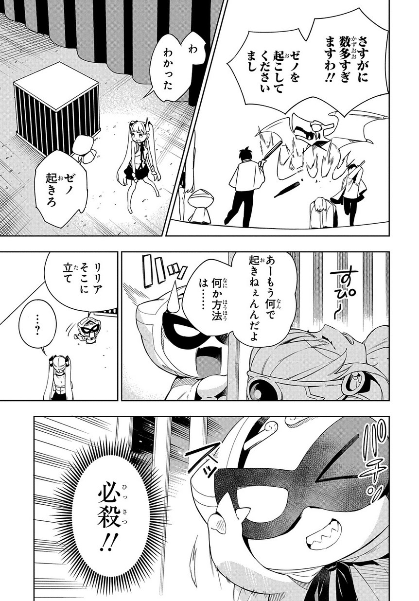Maou no Mama ni Narundayo! Chapter 11 17ページ