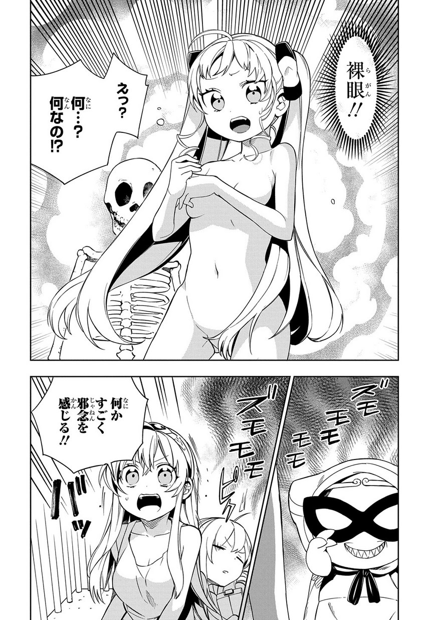 Maou no Mama ni Narundayo! Chapter 11 18ページ