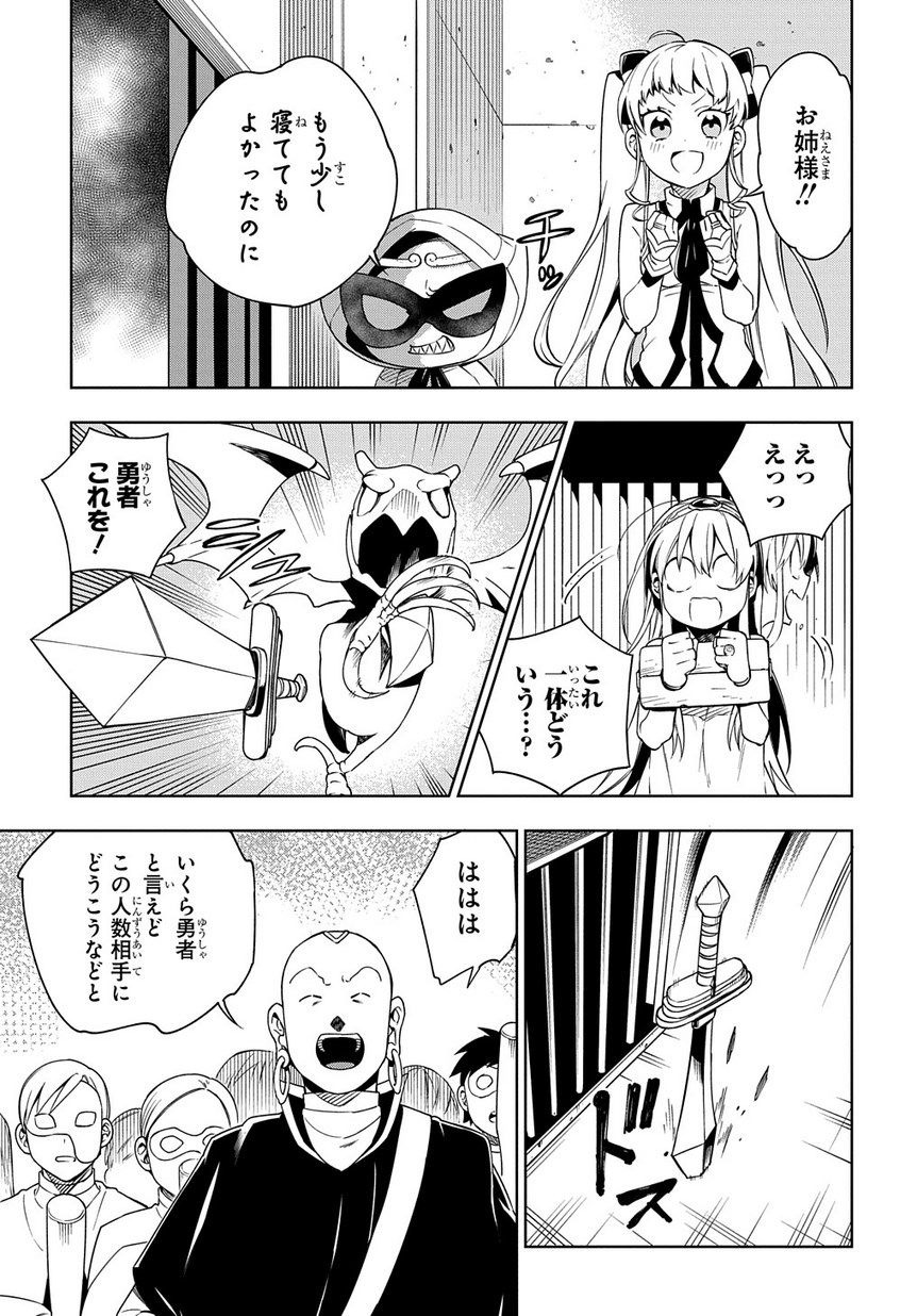Maou no Mama ni Narundayo! Chapter 11 19ページ