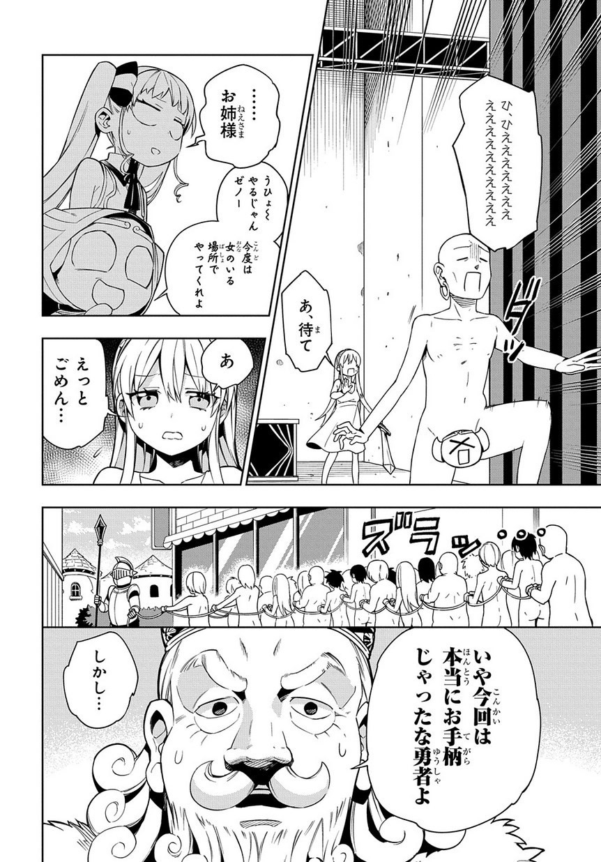 Maou no Mama ni Narundayo! Chapter 11 24ページ