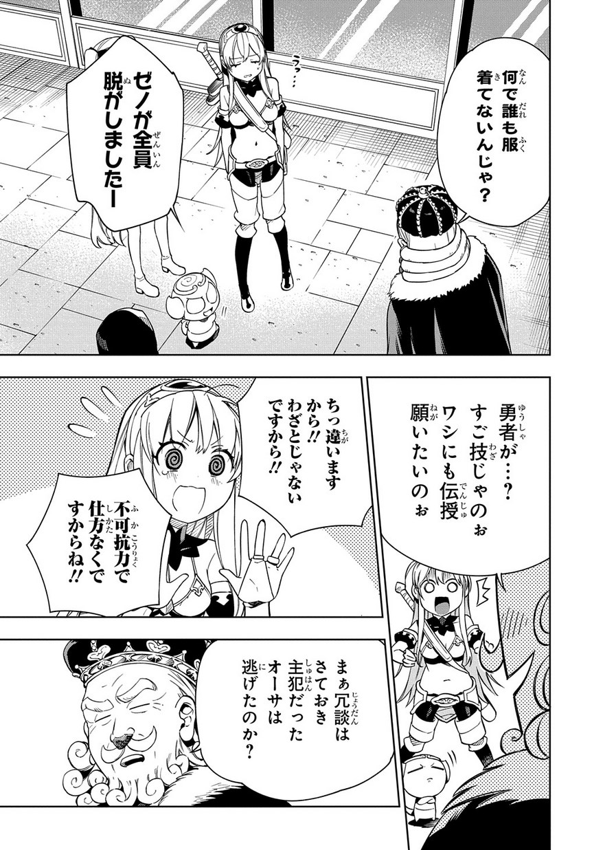 Maou no Mama ni Narundayo! Chapter 11 25ページ