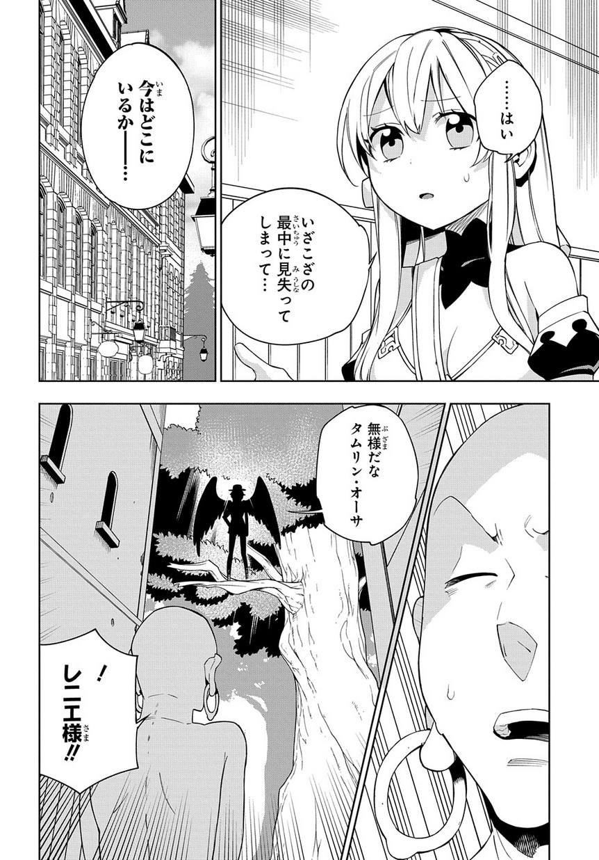 Maou no Mama ni Narundayo! Chapter 11 26ページ