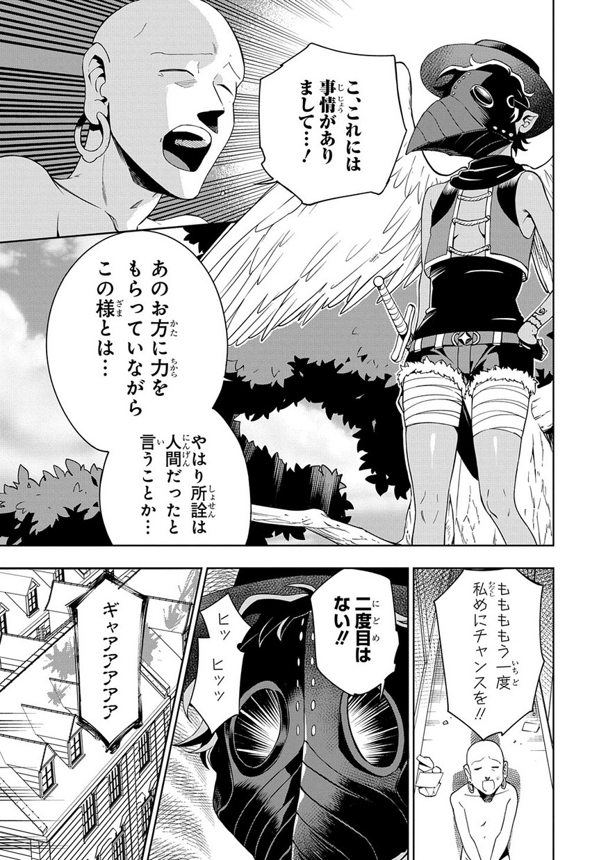 Maou no Mama ni Narundayo! Chapter 11 27ページ