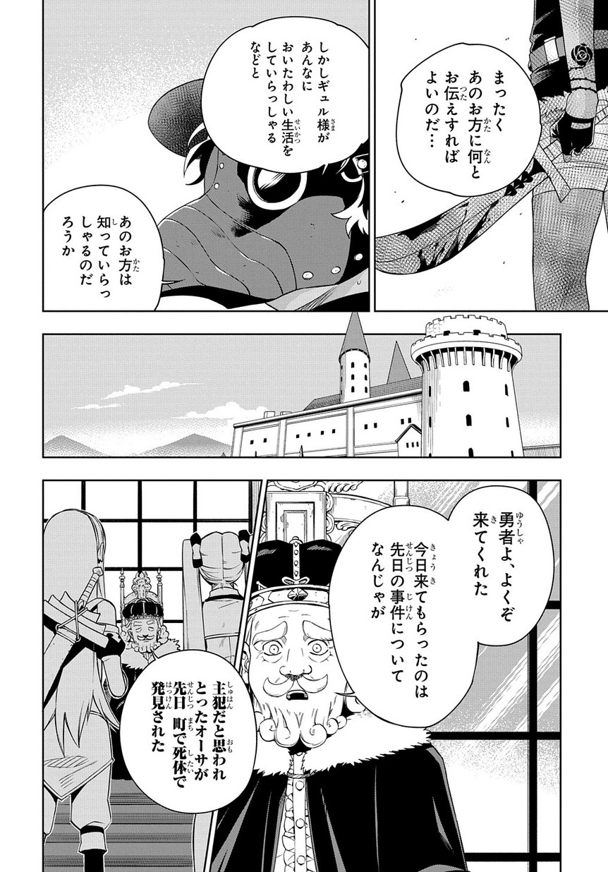 Maou no Mama ni Narundayo! Chapter 11 28ページ