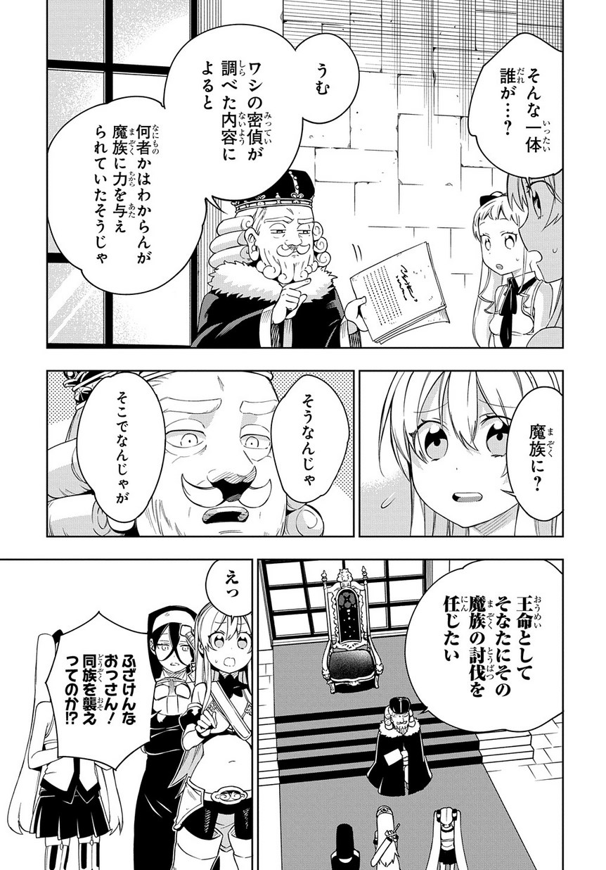 Maou no Mama ni Narundayo! Chapter 11 29ページ