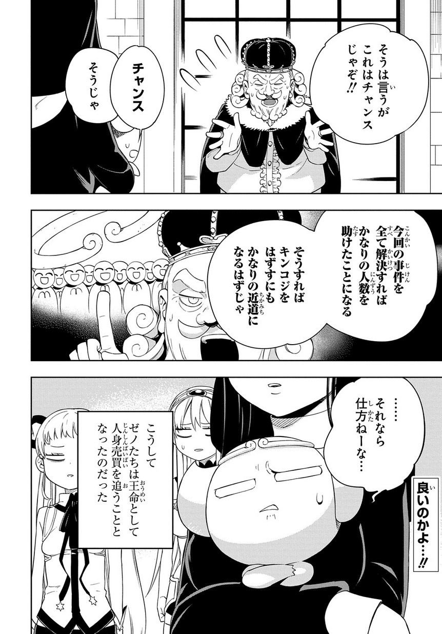 Maou no Mama ni Narundayo! Chapter 11 30ページ