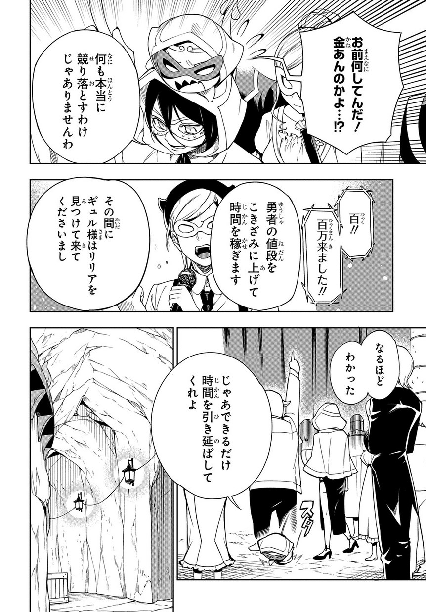 Maou no Mama ni Narundayo! Chapter 11 4ページ