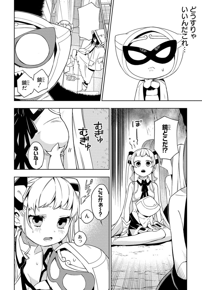 Maou no Mama ni Narundayo! Chapter 11 6ページ