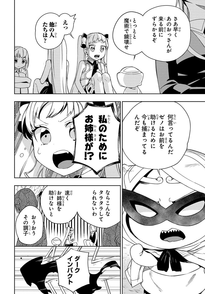 Maou no Mama ni Narundayo! Chapter 11 8ページ