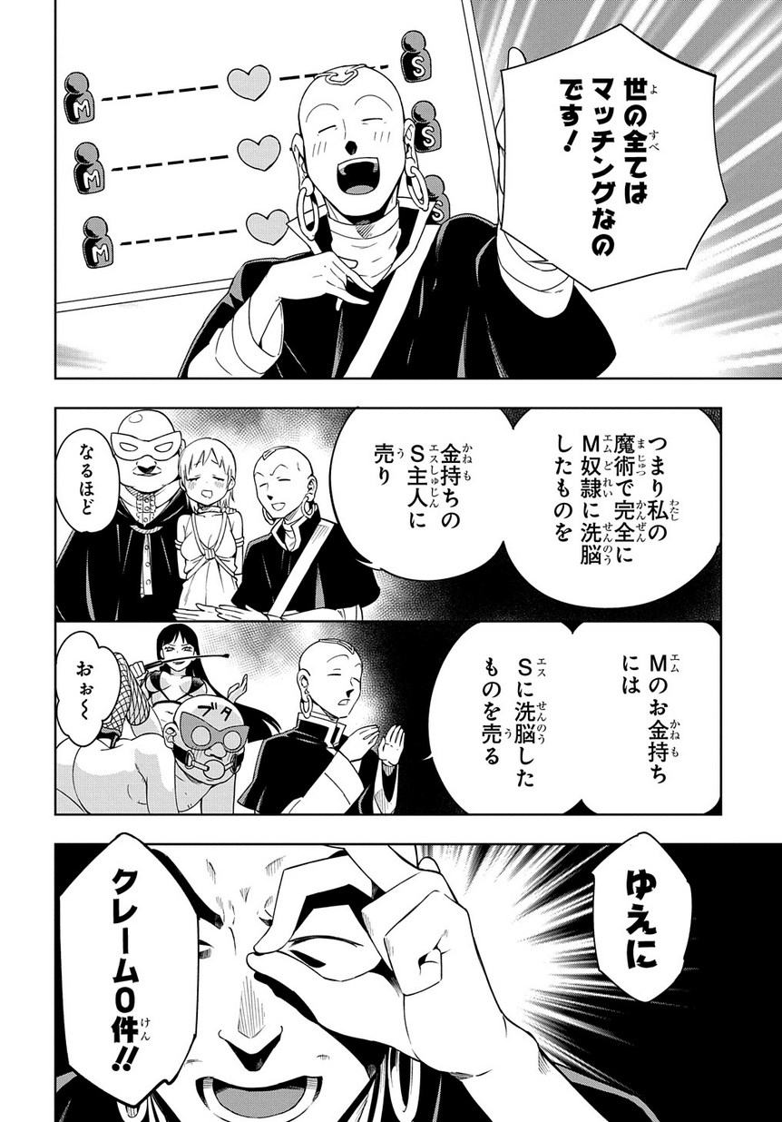 Maou no Mama ni Narundayo! Chapter 11 10ページ