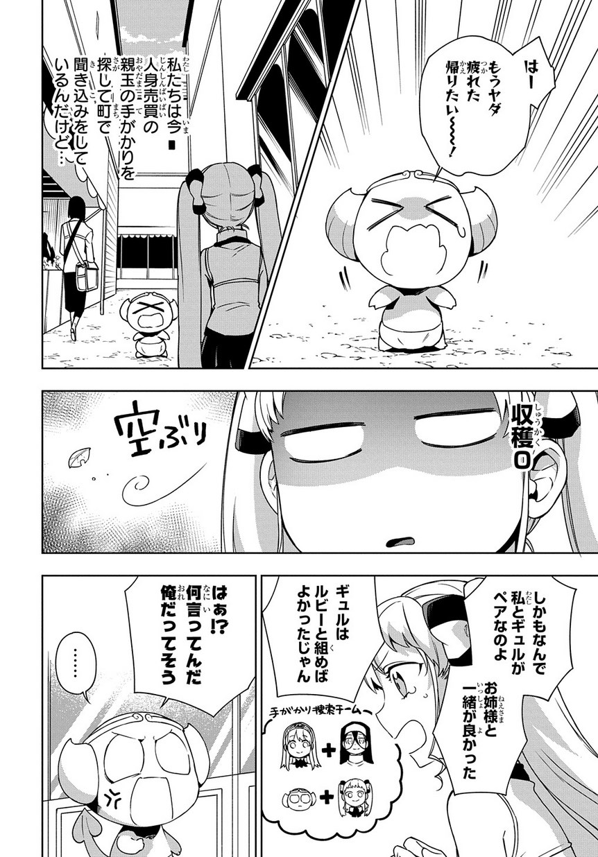 Maou no Mama ni Narundayo! Chapter 12 2ページ
