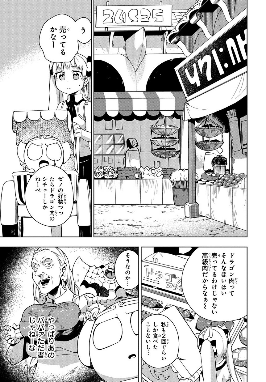 Maou no Mama ni Narundayo! Chapter 12 11ページ