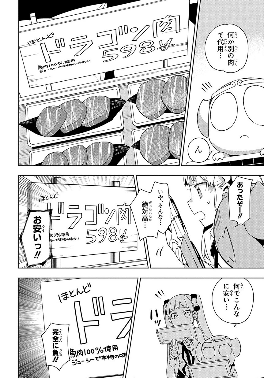 Maou no Mama ni Narundayo! Chapter 12 12ページ
