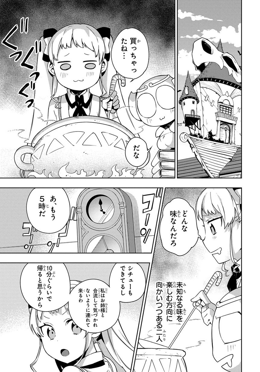 Maou no Mama ni Narundayo! Chapter 12 13ページ