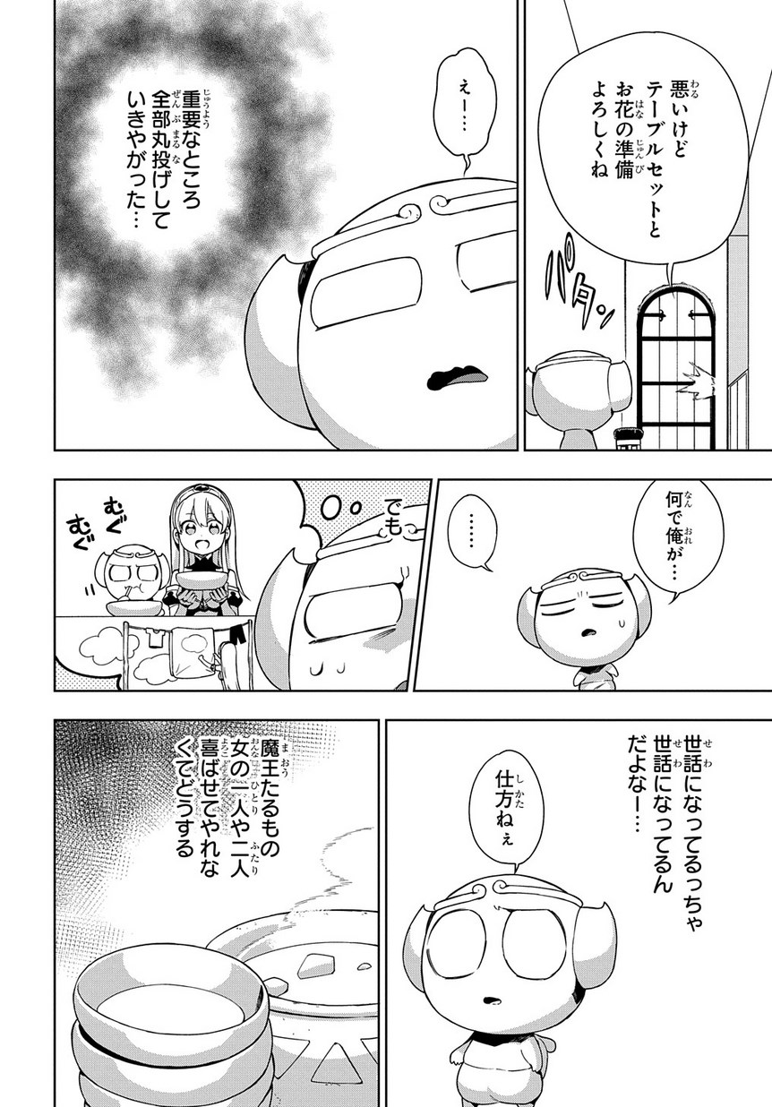 Maou no Mama ni Narundayo! Chapter 12 14ページ