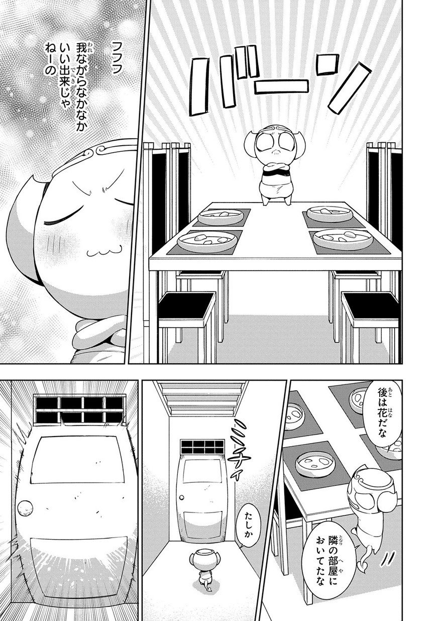 Maou no Mama ni Narundayo! Chapter 12 15ページ