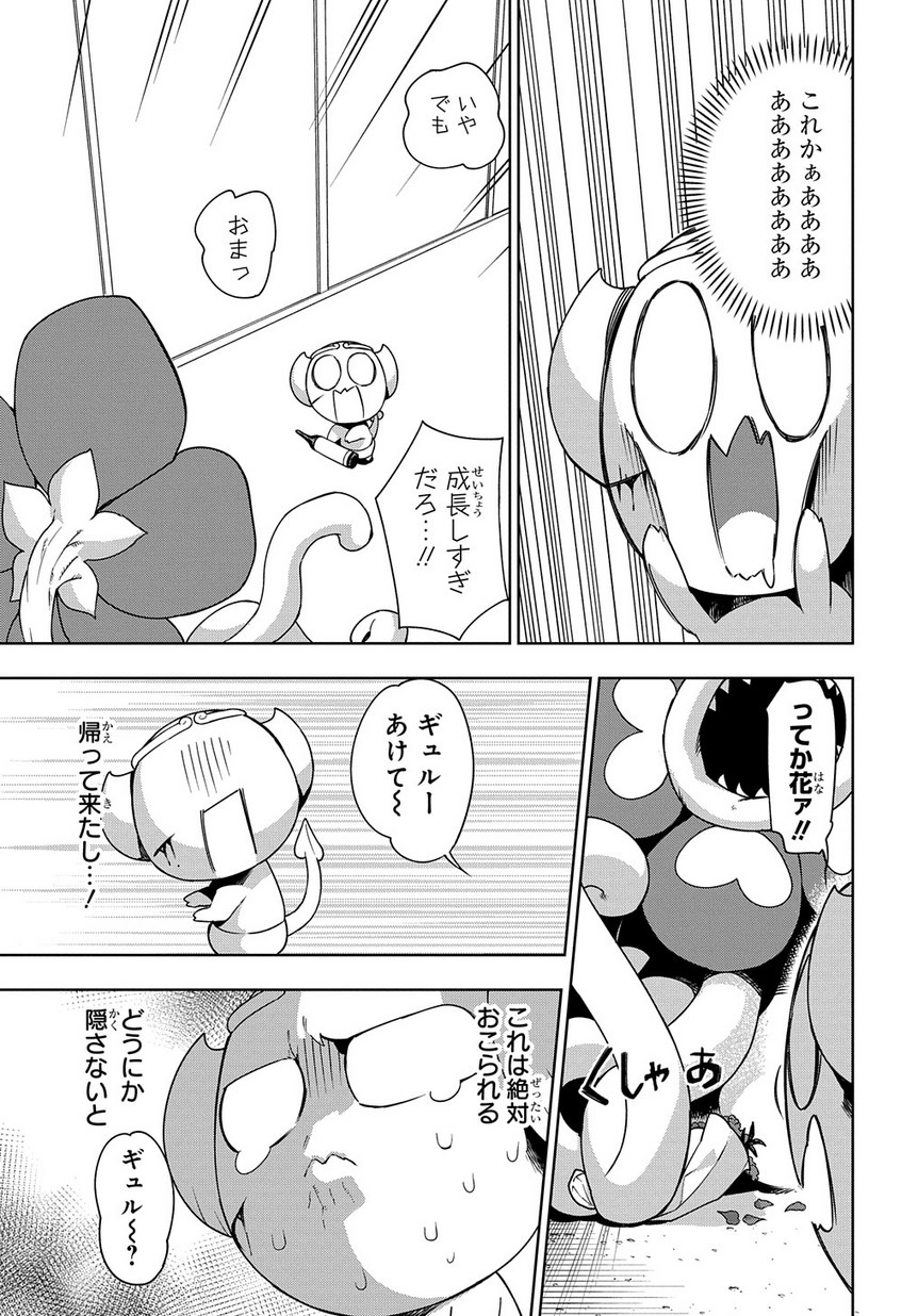 Maou no Mama ni Narundayo! Chapter 12 17ページ