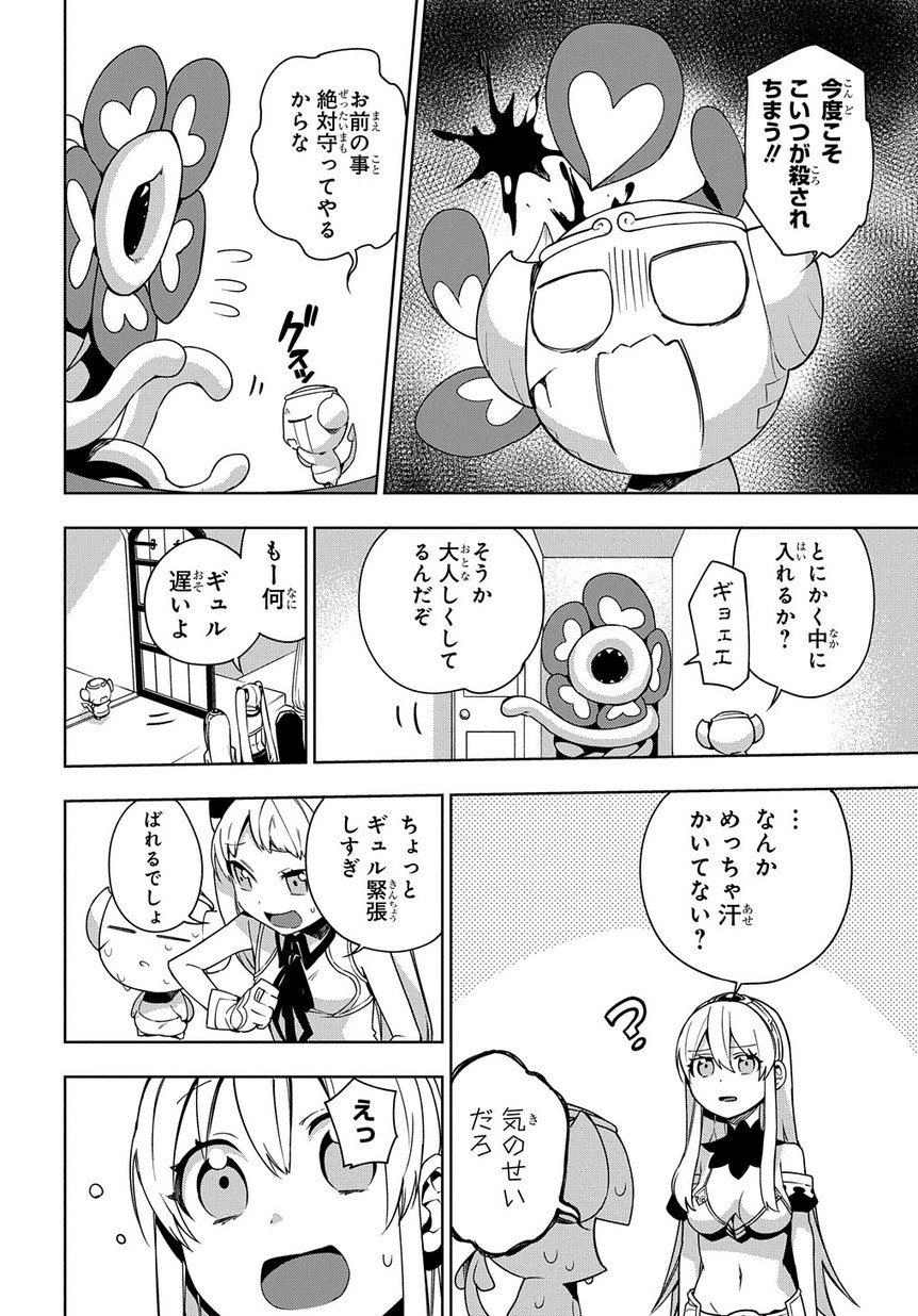 Maou no Mama ni Narundayo! Chapter 12 18ページ