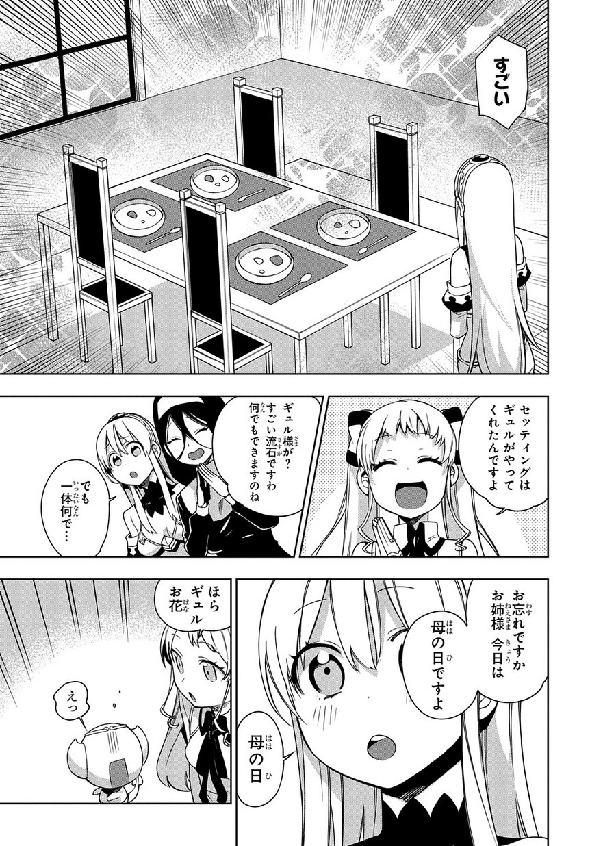 Maou no Mama ni Narundayo! Chapter 12 19ページ