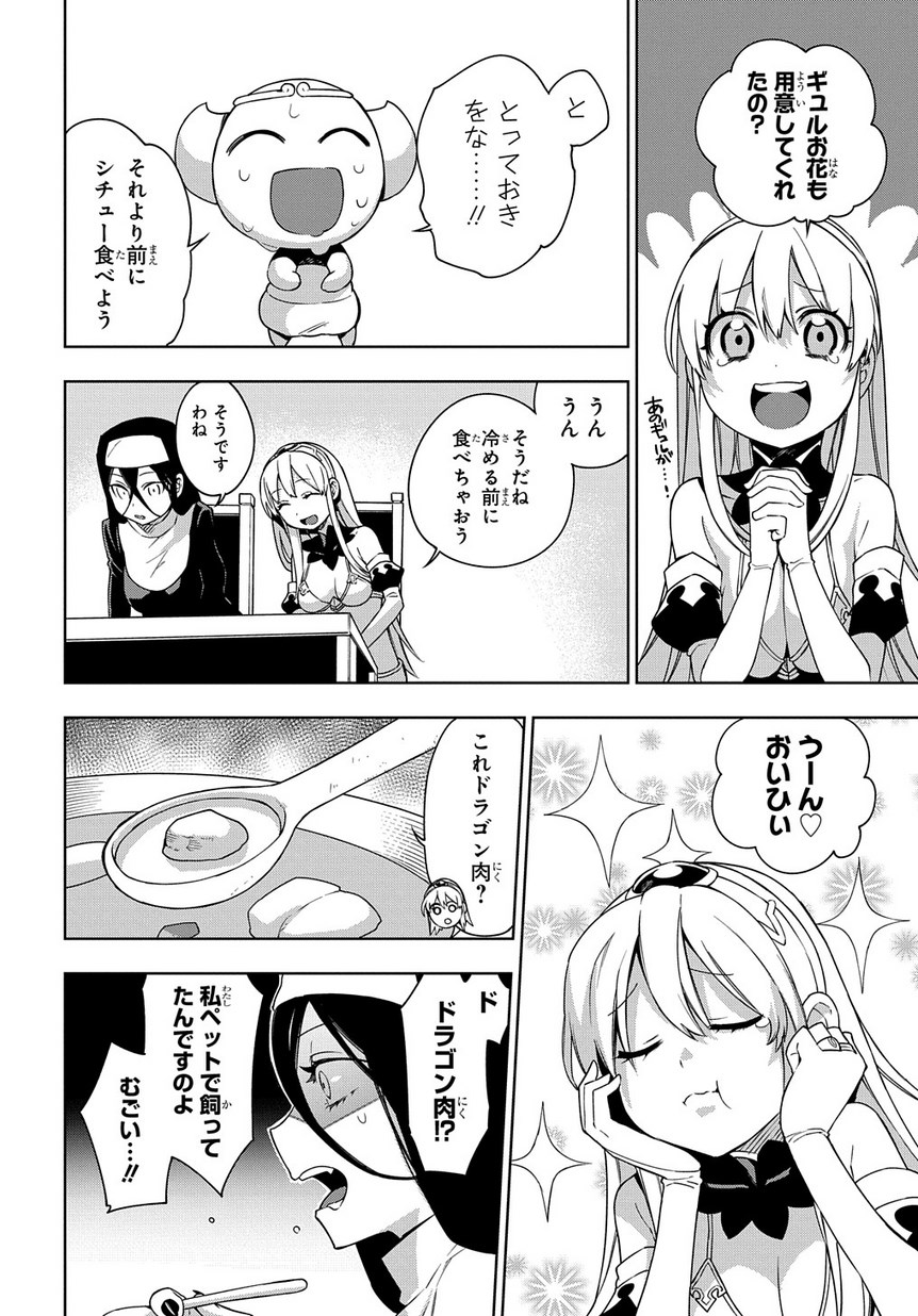 Maou no Mama ni Narundayo! Chapter 12 20ページ
