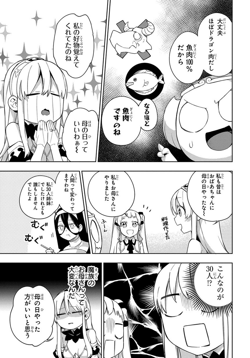 Maou no Mama ni Narundayo! Chapter 12 21ページ