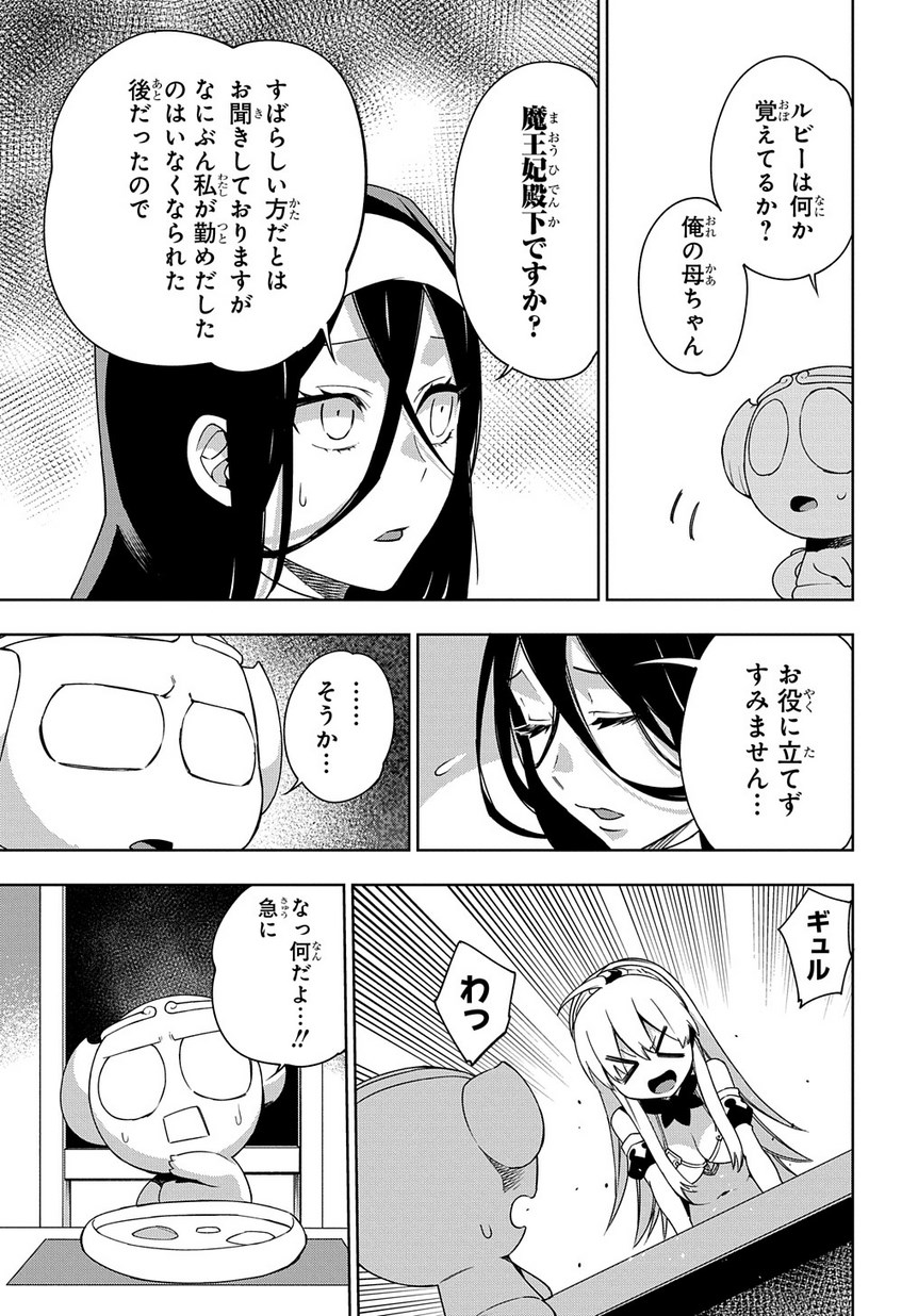 Maou no Mama ni Narundayo! Chapter 12 23ページ