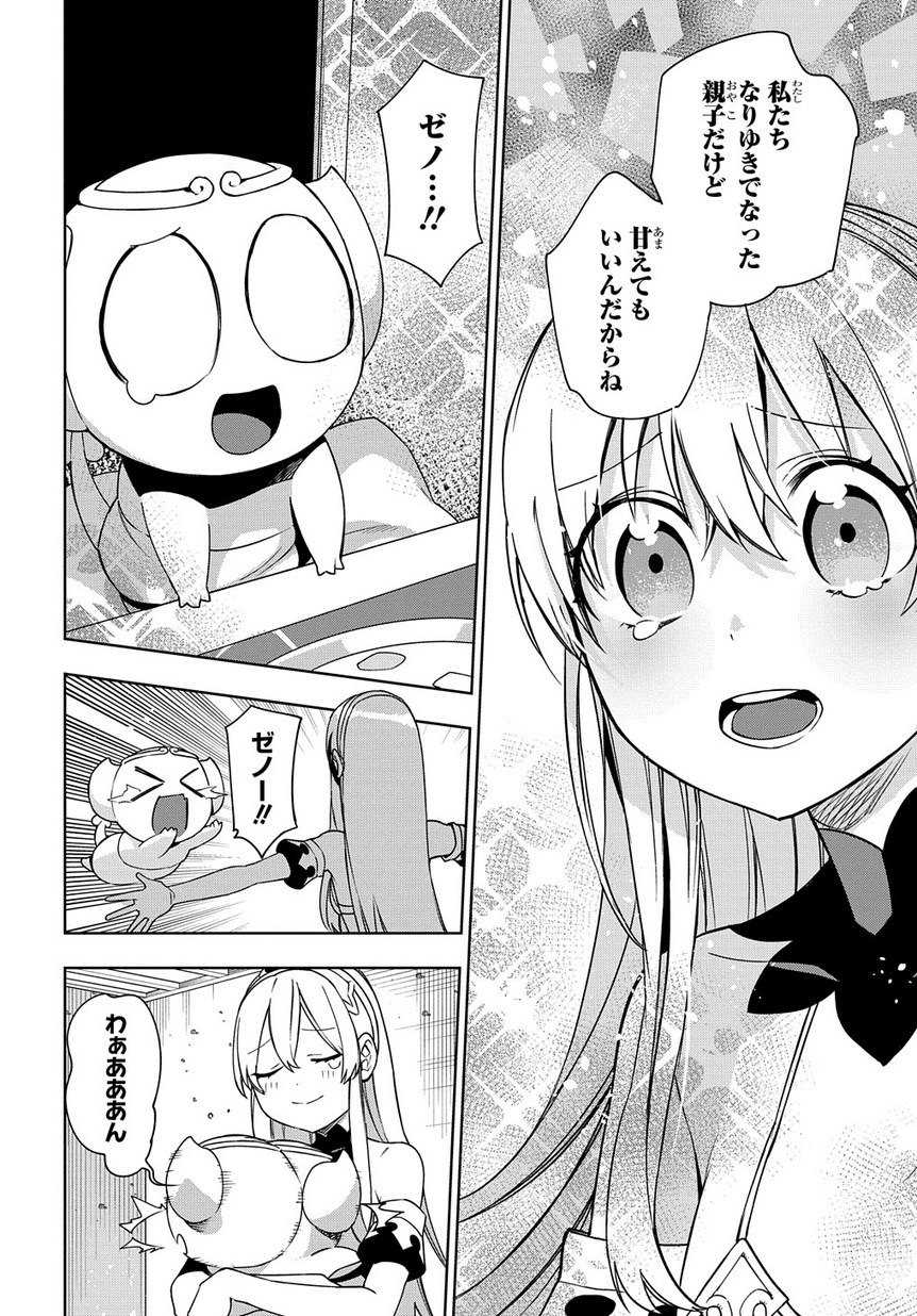 Maou no Mama ni Narundayo! Chapter 12 24ページ