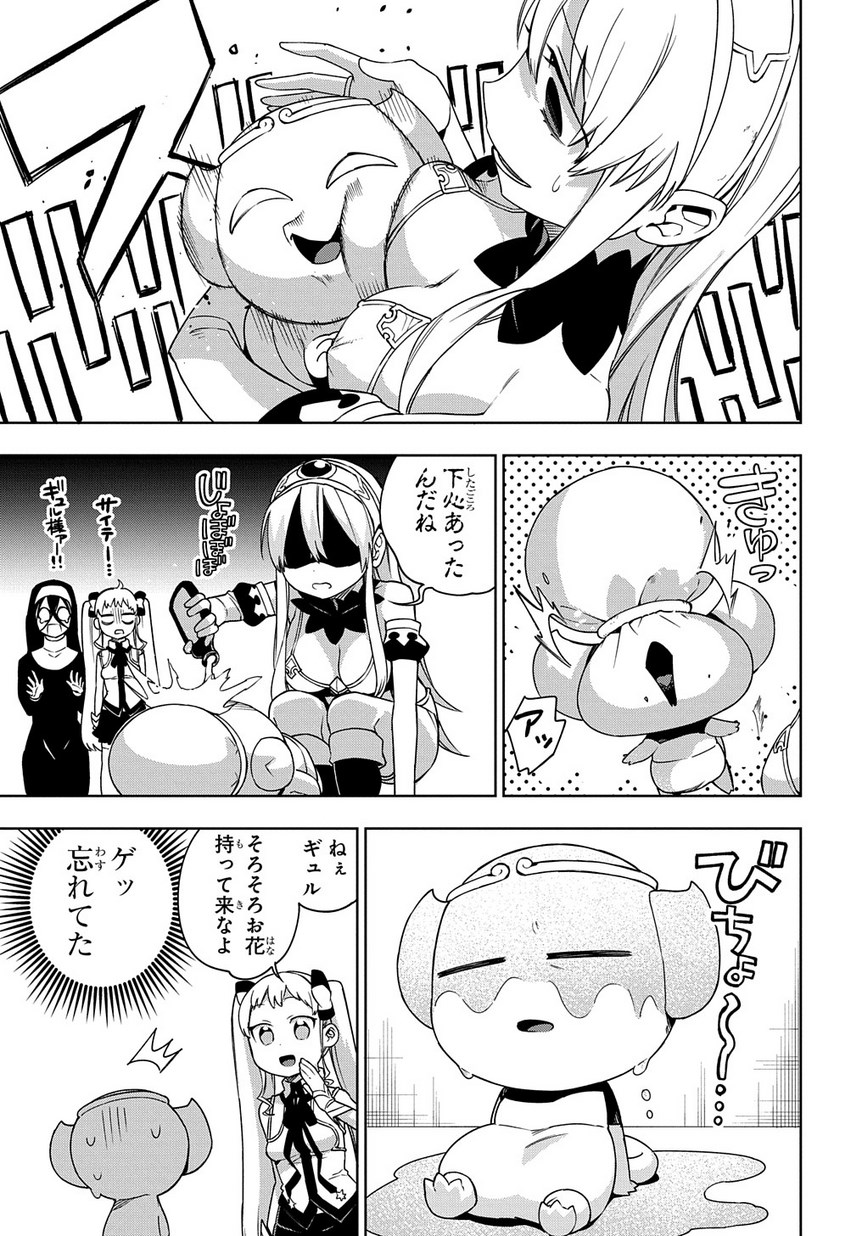 Maou no Mama ni Narundayo! Chapter 12 25ページ