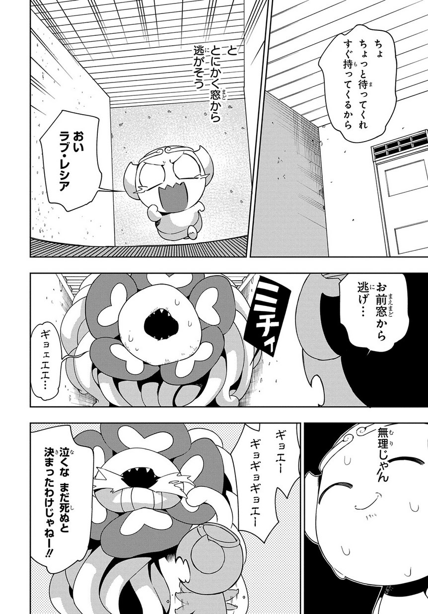 Maou no Mama ni Narundayo! Chapter 12 26ページ