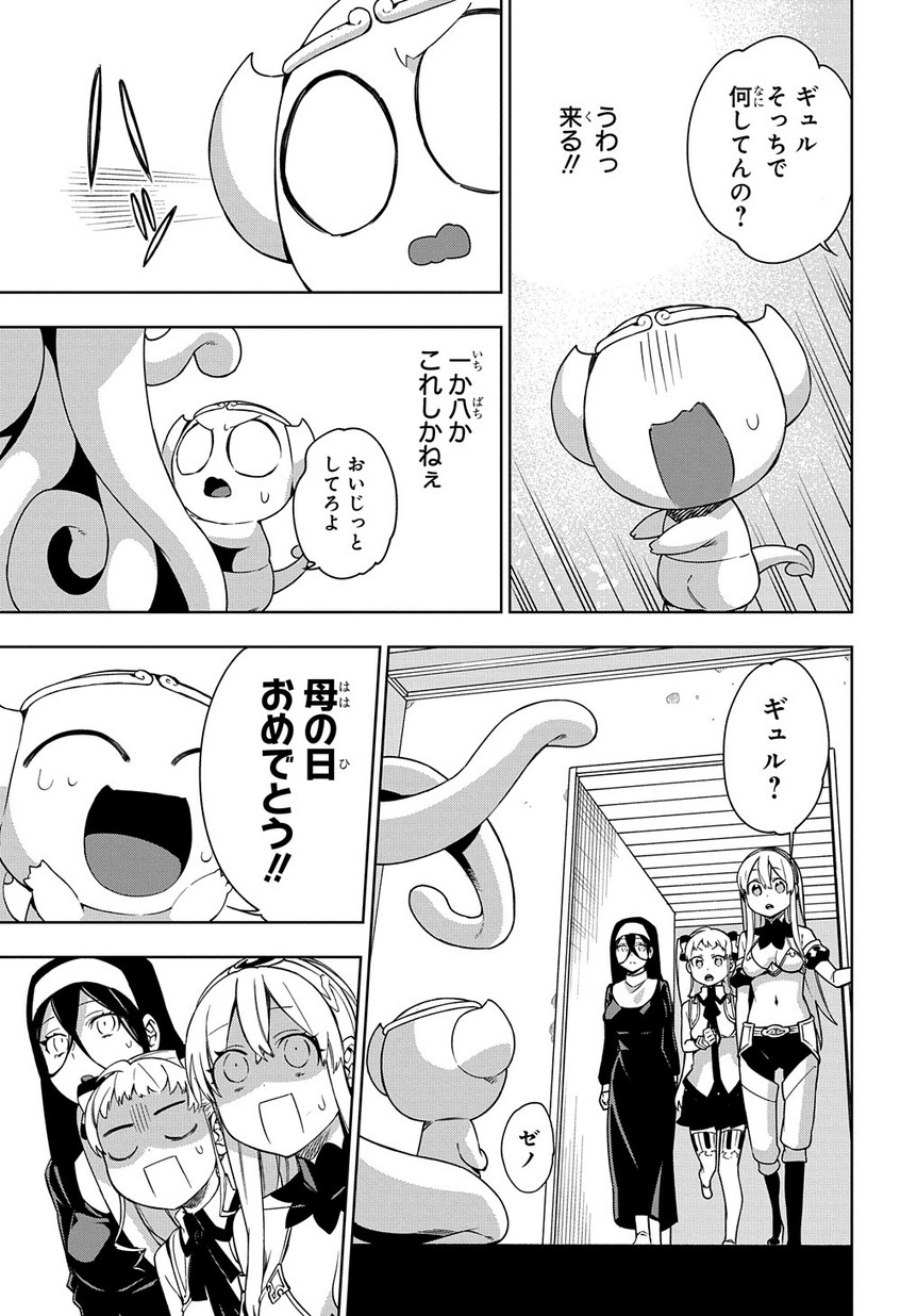 Maou no Mama ni Narundayo! Chapter 12 27ページ