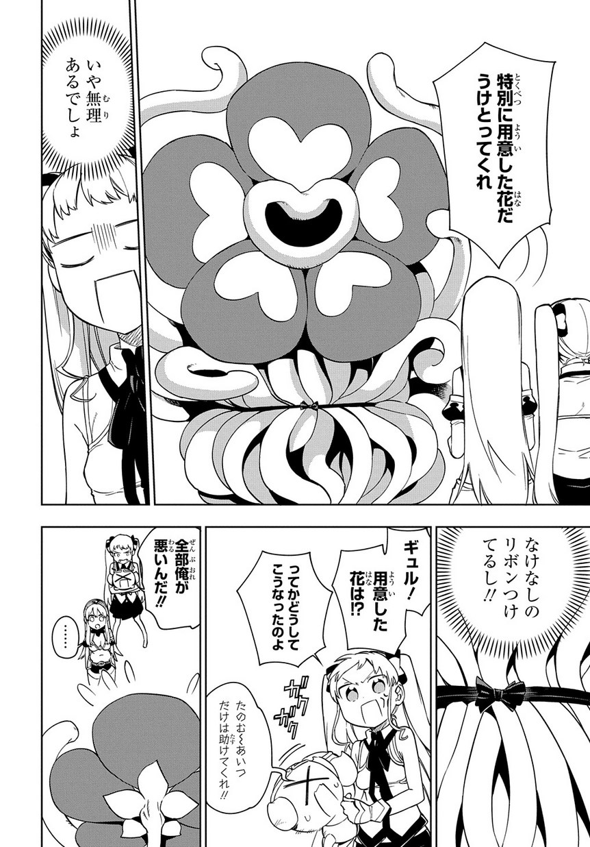 Maou no Mama ni Narundayo! Chapter 12 28ページ