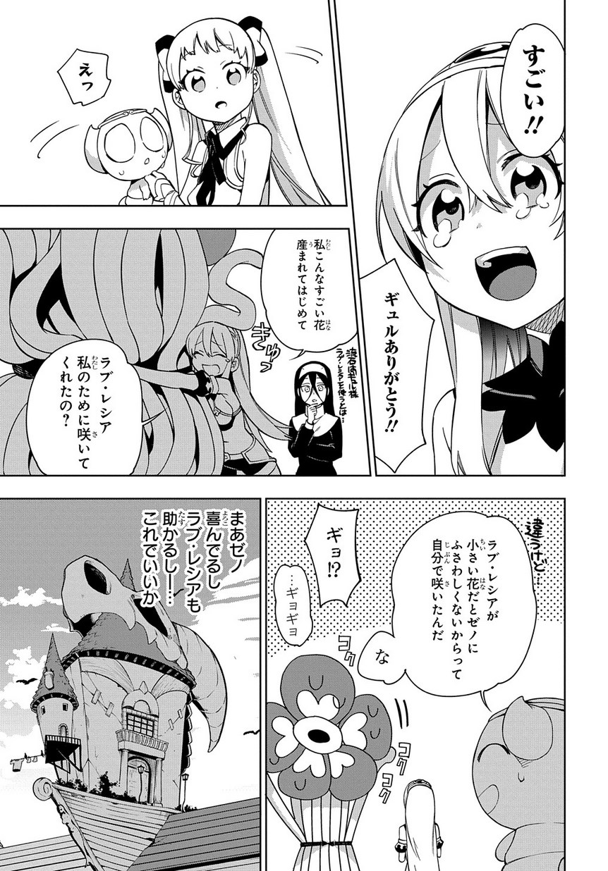 Maou no Mama ni Narundayo! Chapter 12 29ページ