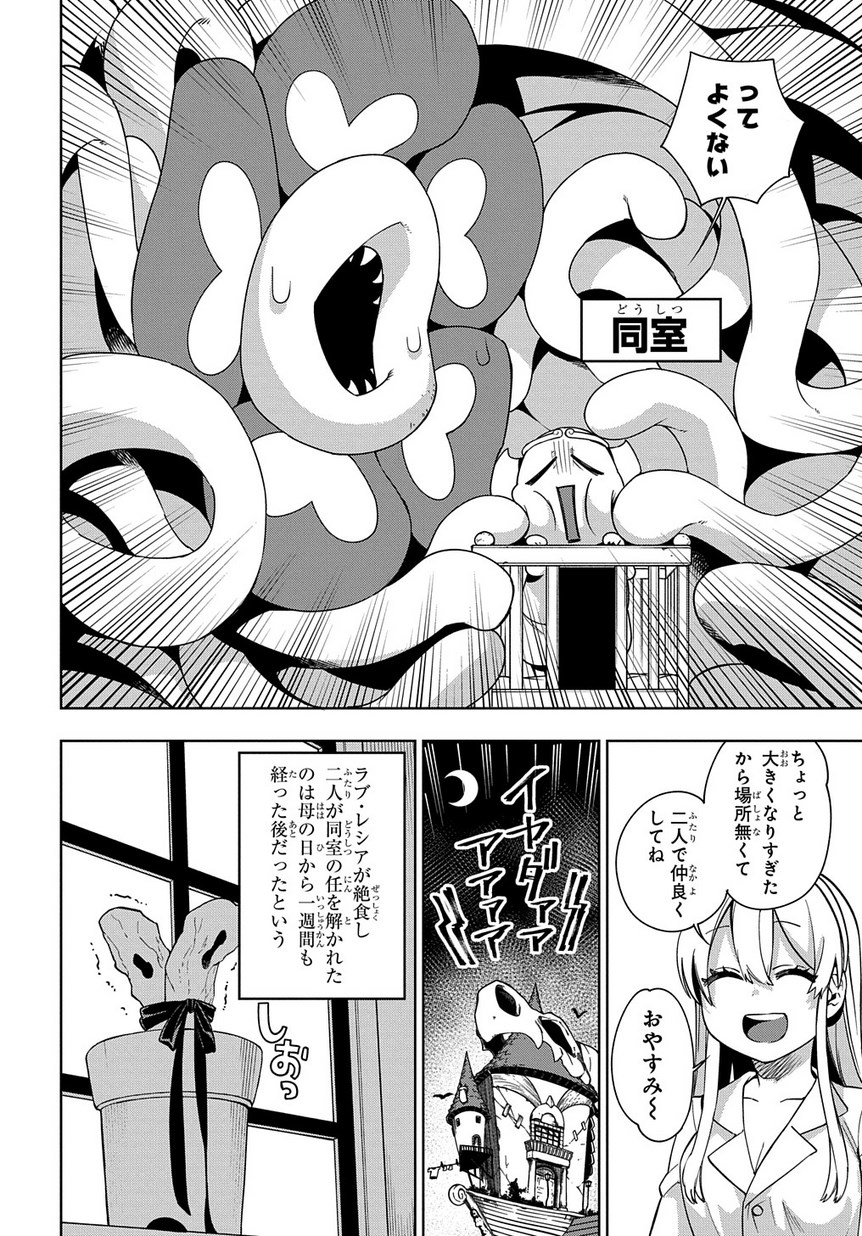 Maou no Mama ni Narundayo! Chapter 12 30ページ