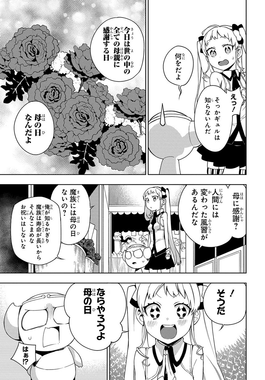 Maou no Mama ni Narundayo! Chapter 12 5ページ