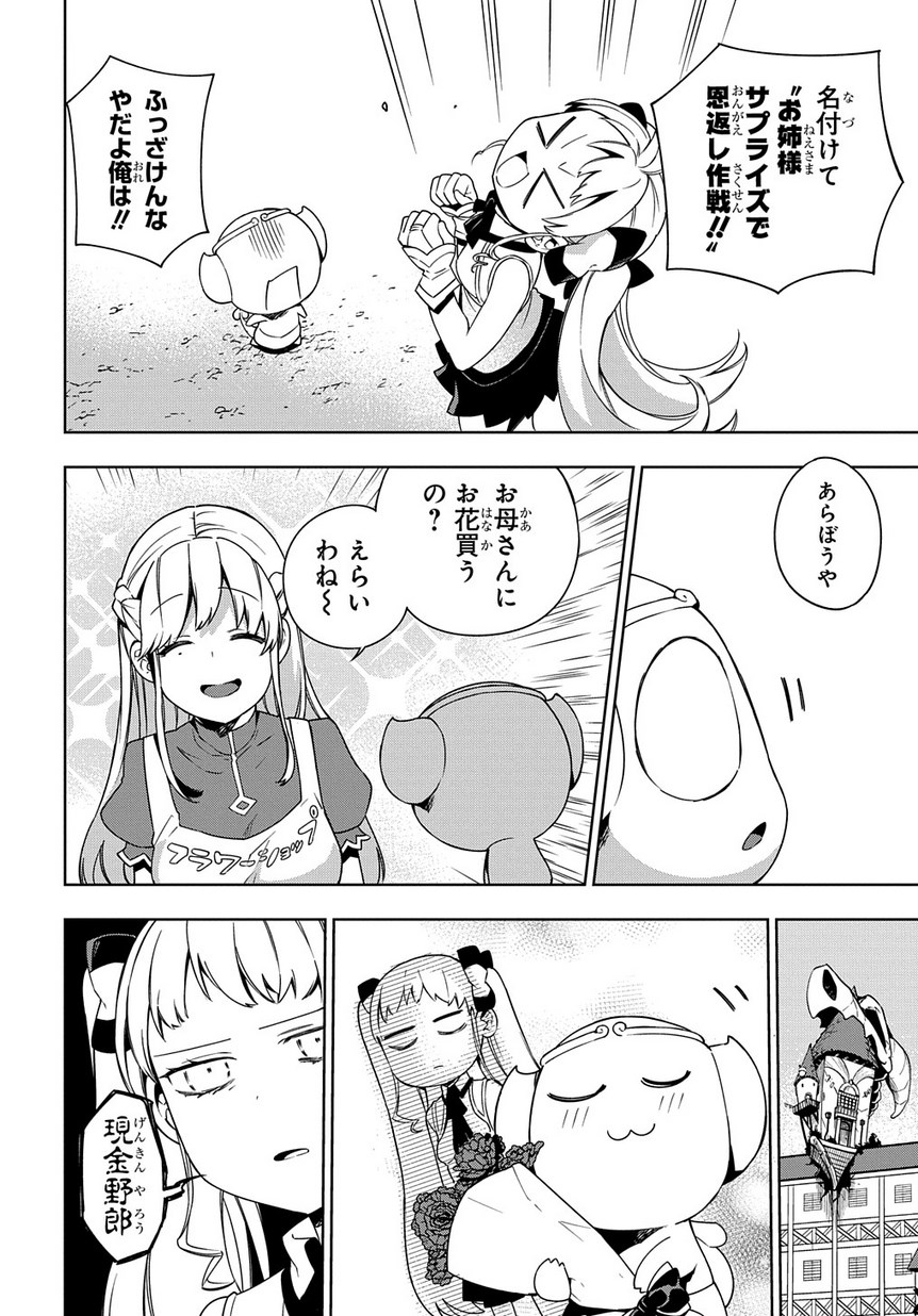 Maou no Mama ni Narundayo! Chapter 12 6ページ