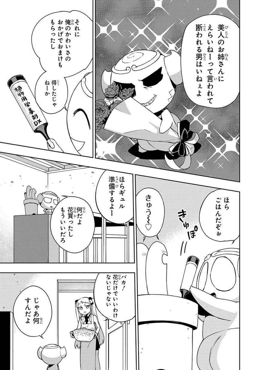 Maou no Mama ni Narundayo! Chapter 12 7ページ