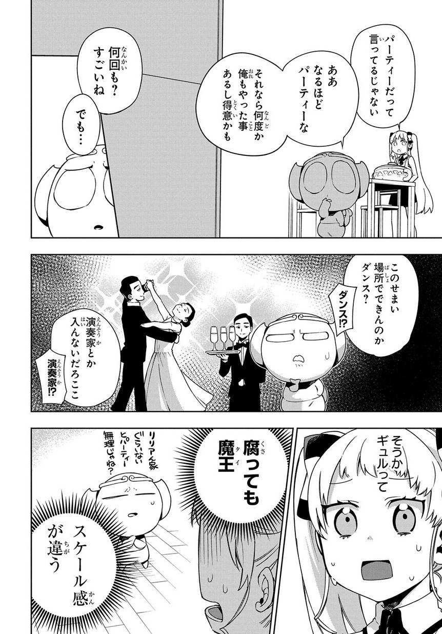 Maou no Mama ni Narundayo! Chapter 12 8ページ
