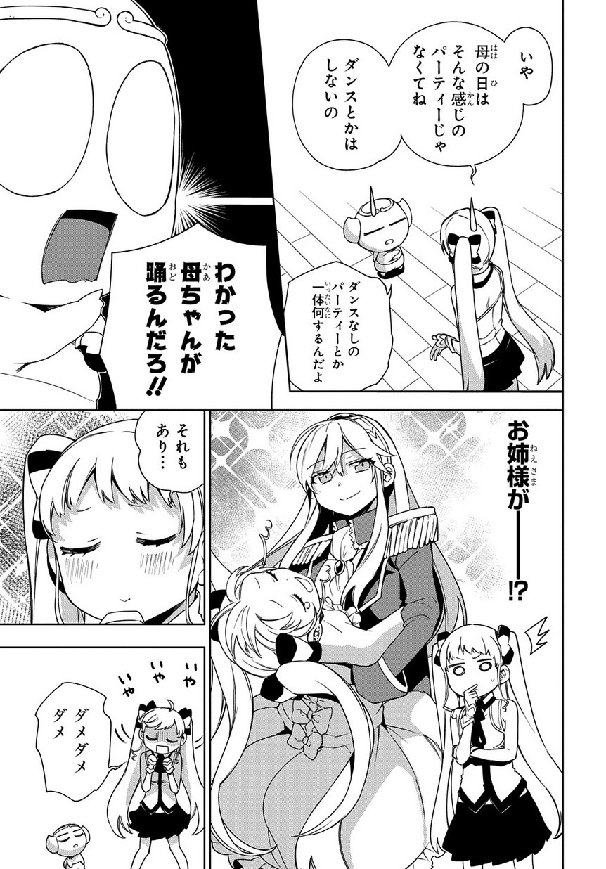 Maou no Mama ni Narundayo! Chapter 12 9ページ